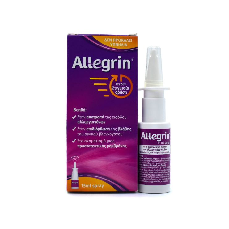Sanofi Allegrin για την Αλλεργίκη ρινίτιδα 15ml