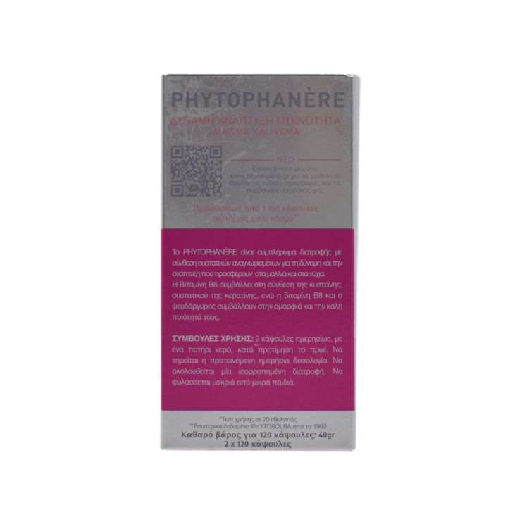 Phyto Phytophanère Για Ενδυνάμωση των Μαλλιών 2 x 120 Ταμπλέτες