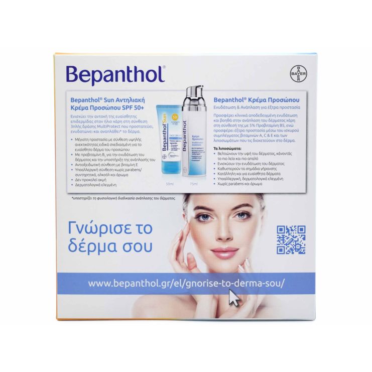 Bepanthol Face Cream 75ml & Sun Cream SPF50 50ml 