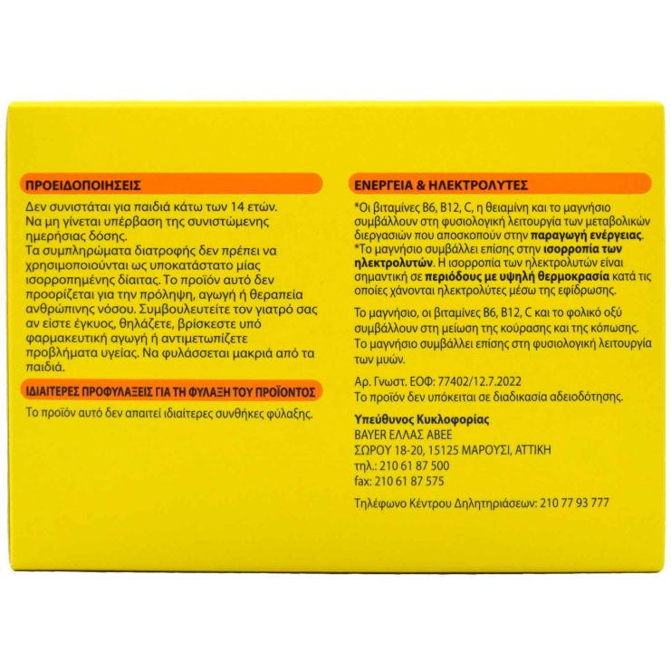 Bayer Supradyn Active με Γεύση Πορτοκάλι 24 φακελίσκοι 
