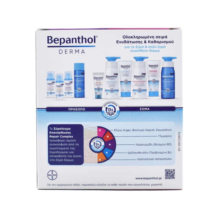 Bayer Bepanthol Face & Eye & Neck Anti Wrinkle Cream 50ml & Derma Regenerating Face Night Cream 50ml