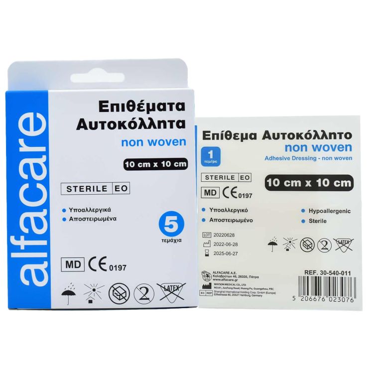 Alfacare Επιθέματα Αυτοκόλλητα Αποστειρωμένα & Υποαλλεργικά  10cm x 10cm 5 τμχ