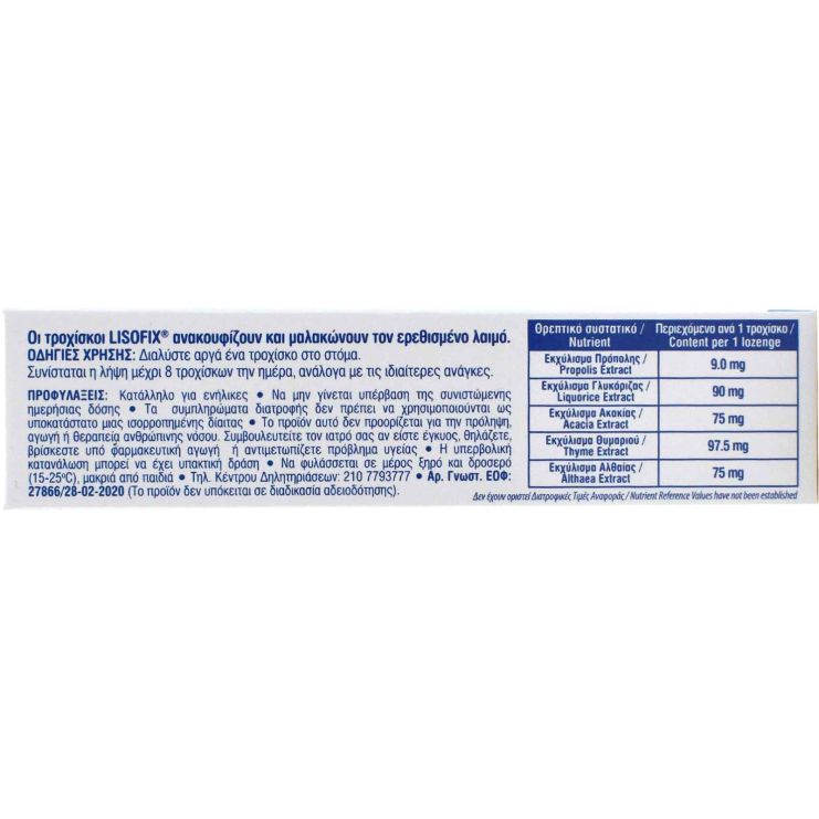 Uni-Pharma LisoFix Adults 18 pastilles