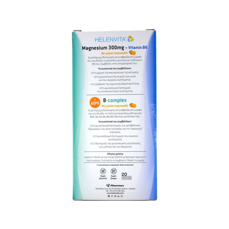 Helenvita Magnesium 300mg 20 Effervescent Tablets & B-Complex 20 Effervescent Tablets