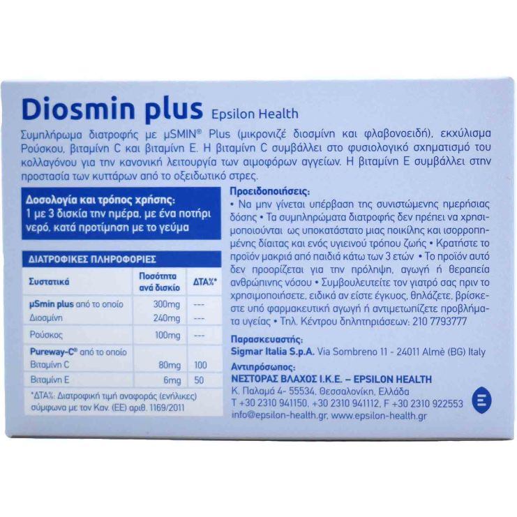 Epsilon health Diosmin Plus 30 tabs