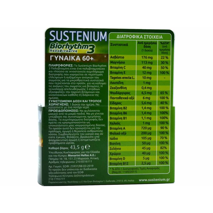 Menarini Sustenium Biorhythm 3 Multivitamin Woman 60+ 30 ταμπλέτες
