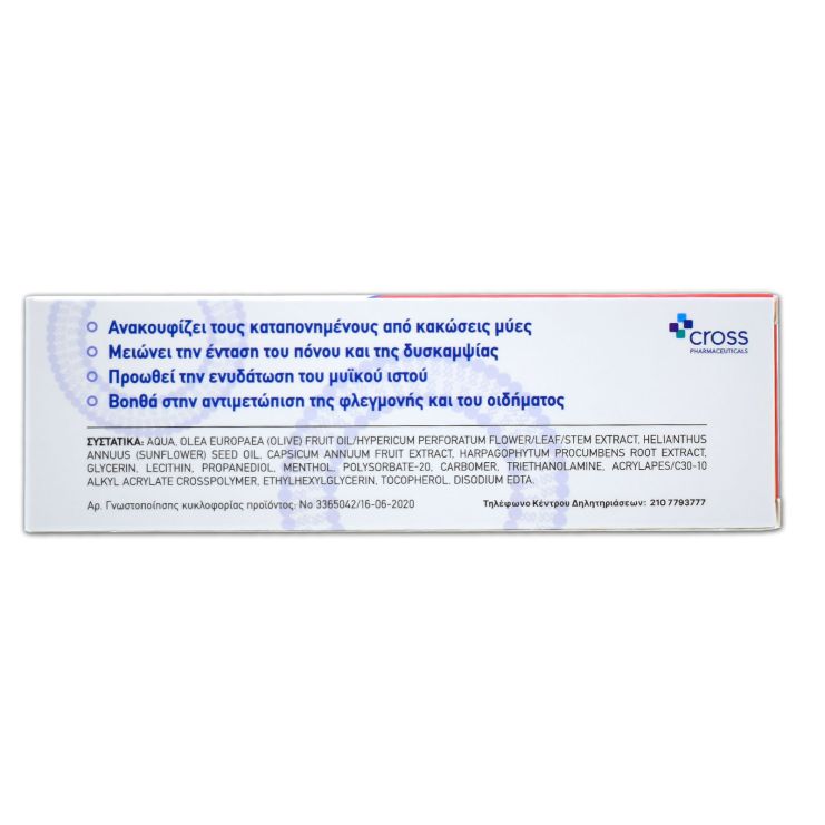 Cross Pharmaceuticals Myo Cel Λιποσωμικό Gel Για Προστασία & Ενδυνάμωση Των Μυών 100ml