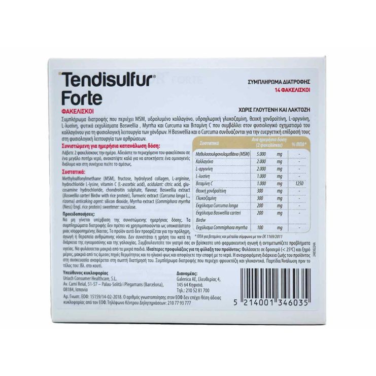 Laborest Tendisulfur Forte για Τένοντες 14 φακελίσκοι